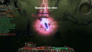 Grim Dawn. Витальный Праймл VS Опустошитель плоти.