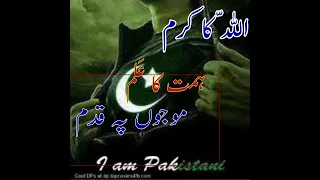 Allah ka karam himmat ka alam mauju pe qadam.pakistan zindabad