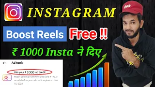 Reels boost free me kaise kare | Reels boost kaise kare | How to viral reels boost reels kaise kare