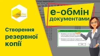 Створення резервної копії у програмі M.E.Doc