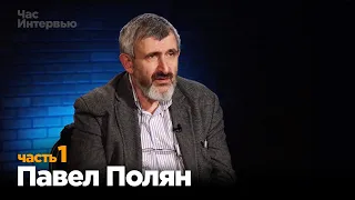 Павел Полян (Нерлер) в программе "Час интервью". Часть 1.