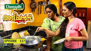 Aliyans - 337 | തൂക്കുപാത്രം | Comedy Serial (Sitcom) | Kaumudy