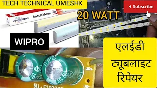 Led Tubelight Repair 20 watt Wipro, ट्यूबलाइट रिपेयर. #techtechnicalumeshk #led #tubelight #batten