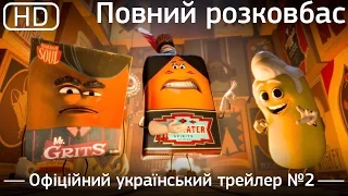 Повний розковбас (Sausage Party) 2016. Офіційний український трейлер №2 [1080p]