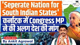 South Indian states as separate nation? Congress MP DK Suresh`s controversial  remark | UPSC Mains