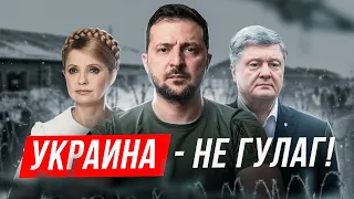 🔥 В Украине запретят жить? Зеленский, Порошенко, Тимошенко - это одно и тоже.