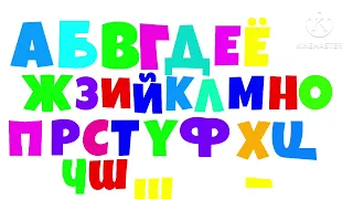 My Version Of Russian alphabet song