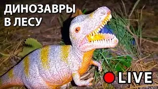 Динозавры в лесу | Dinosaurs at the forest