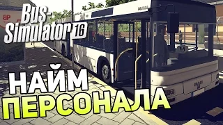 Bus Simulator 16 Gameplay #3 — НАЙМ ПЕРСОНАЛА