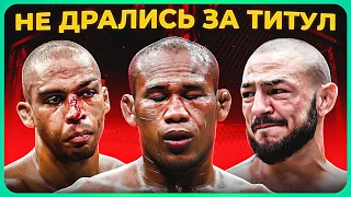 ТОП 10 Звезды UFC Никогда не Дрались за Титул @Main_Card