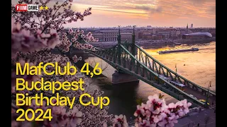 MAFCLUB BUDAPEST BIRTHDAY CUP 2024. День 2. Стол 1