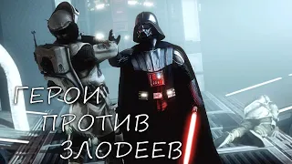 Пытаюсь скинуть врагов | STAR WARS BATTLEFRONT 2