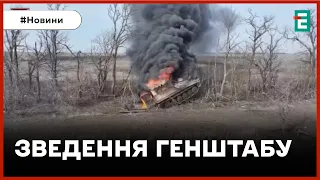 ❗️ Скільки атак відбили ЗСУ ❓ Найгарячіше на Новопавлівському 👉 ОПЕРАТИВНЕ ЗВЕДЕННЯ ГЕНШТАБУ