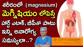Magnesium Deficiency I Hypertension I Heart attacks and other problems I Health Tips I Dr Subbaiah