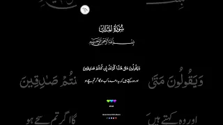 Surah Al-Mulk Verse 25 🥰 || QURAN || Black Screen Status || #allah #islam #quran #islam #fyp #shorts