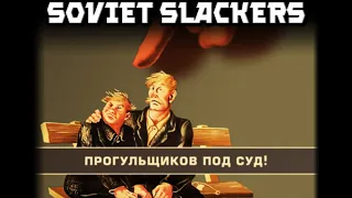 Soviet Slackers. Why Skipping Work Was Such A Problem In The USSR?