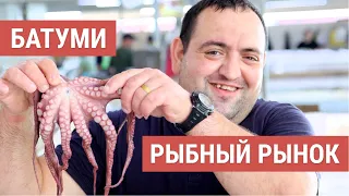 Вся правда про рыбный рынок Батуми. Одно из самых популярных туристических мест.