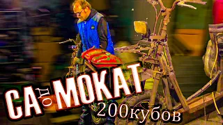 АДСКИЙ САМОКАТ 200 КУБОВ !  СКУТЕР ДЛЯ ДАЛЬНИХ ПОЕЗДОК !