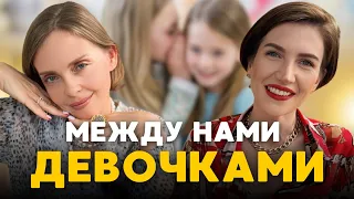 Первая менструация у девочки подростка // Валентина Игнатенко и Екатерина Филипенко