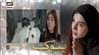 Hook Last Episode Promo 09| Hook Last Episode Full Story Extended Review | ARY Digital Drama