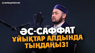 Саффат сүресі - Ұйықтар алдында тыңдаңыз, Таң атқаншаамандықта боласыз! Серік қари Ахметов / сурелер