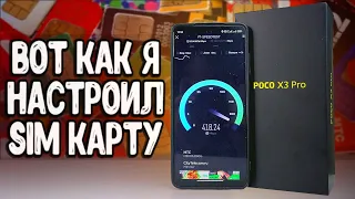 ИНТЕРНЕТ ПОЛЕТЕЛ на Xiaomi 🚀 телефон ЛОВИТ везде, после SIM настройки MIUI 12.5 🔥