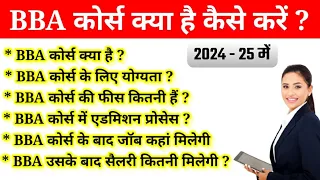 BBA Course [2024-25] in Hindi | बीबीए कोर्स क्या है कैसे करें ? पूरी जानकारी- योग्यता, एडमिशन, सैलरी