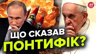 🤔Папа Римський зробив нову неоднозначну заяву