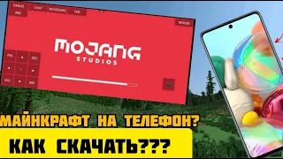 Как СКАЧАТЬ МАЙНКРАФТ ДЖАВА НА ТЕЛЕФОНЕ В 2023 г / Майнкрафт ПК на телефон | Minecraft Java Edition