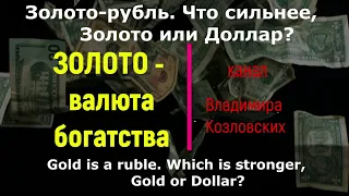 Ч 2 Доллар Золото Рубль  Исполнение прогноза золото рубль, Прогноз на 2 3 КВ  Март 2024