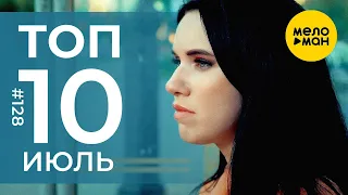 10 Новых клипов 2022 - Горячие музыкальные новинки #128