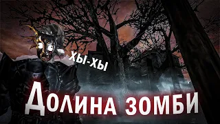 [Хоррор] Gothic 1 : Долина Зомби | Добро пожаловать в нашу качалку | #1