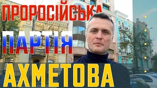 Проросійська партія Ахметова