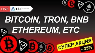 Пробой треугольника BITCOIN! Что будет с Биткоином? | Прогноз на Ethereum, QuarkChain, ETC, BNB