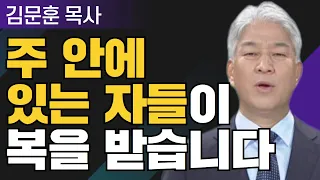 자기 (自己) 1부 l 포도원교회 김문훈 목사 l 밀레니엄 특강_성경 속 영웅