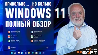 Подробный обзор Windows 11, и личное мнение после перехода на релизе #Windows11