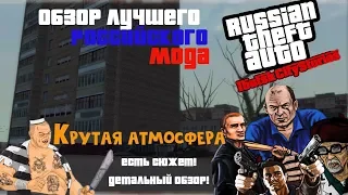 Детальный обзор мода Russian Theft Auto Ibutsk City Stories BETA3