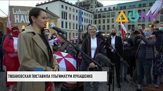 Протесты в Беларуси: Тихановская поставила ультиматум Лукашенко