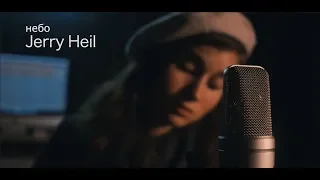 Jerry Heil - Небо (acoustic music video) 4K