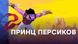 [СТРИМ] Почему он розовый?! The Rogue Prince of Persia