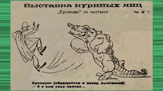 1922 год карикатуры