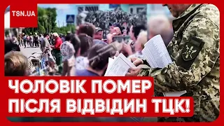 😱❗️ СКАНДАЛ! Чоловік після ТЦК впав у кому і помер! Жінки "взяли штурмом" військомат!