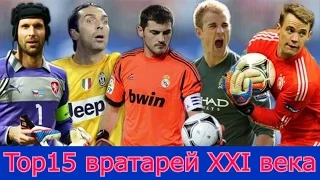 TOP 15 вратарей 21 века (часть 2)