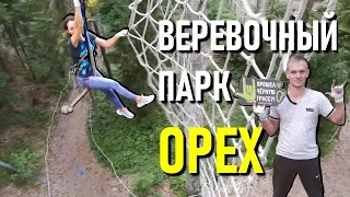 Веревочный парк Орех. Стоит ехать, или нет?