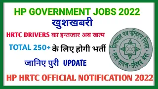 Hp hrtc driver recruitment 2022|HP govt job 2022|hHPgovt jobs notification 2022