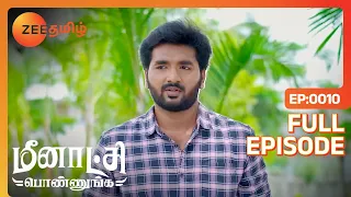 Yamuna-வை பிடிச்சிருக்கா Karthik-க்கு | Meenakshi Ponnunga | Full Ep 10 | Zee Tamil | 12 Aug 22