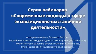 Лучшие практики в экспозиционно-выставочной деятельности. Без блокбастеров