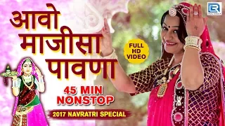 आशा वैष्णव का SUPERHIT 2017 Navratri Songs | 45 Min Non Stop | आवो माजीसा पावना | FULL HD VIDEO