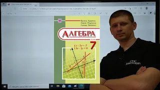 7 Алгебра Кравчук Повторення Розділ 5. П.19-21-1. Функція. (№ 754-762) Вольвач