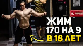 ПУТЬ К ЖИМУ 220КГ В 18 ЛЕТ | ОТЧЁТ ПО СУШКЕ